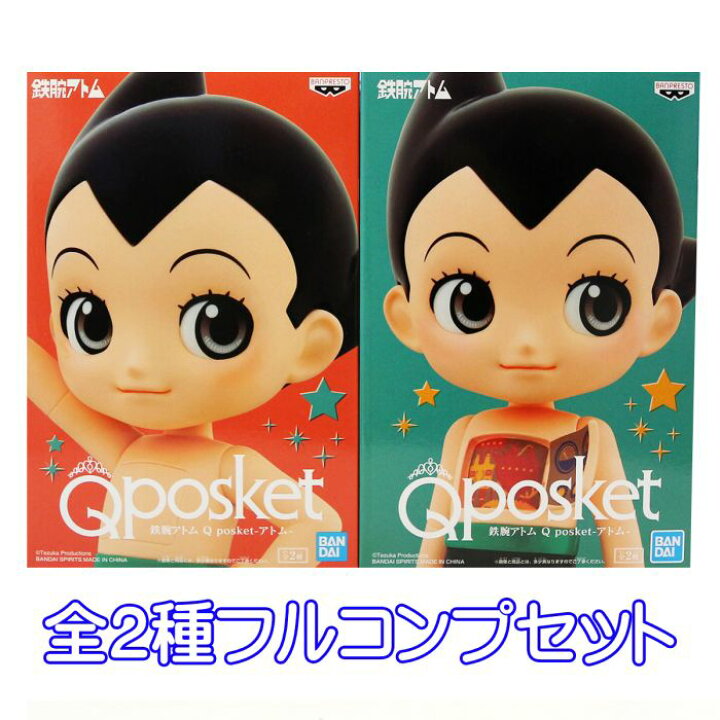 楽天市場 鉄腕アトム Q Posket アトム バンプレスト 全２種フルコンプセット Astro Boy 手塚治虫作品 キャラクター グッズ フィギュア プライズ 即納 在庫品 数量限定 セール品 トレジャーマーケット