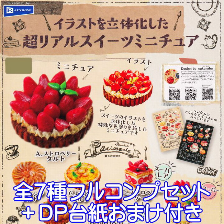 楽天市場】イラストを立体化した超リアルスイーツミニチュア 