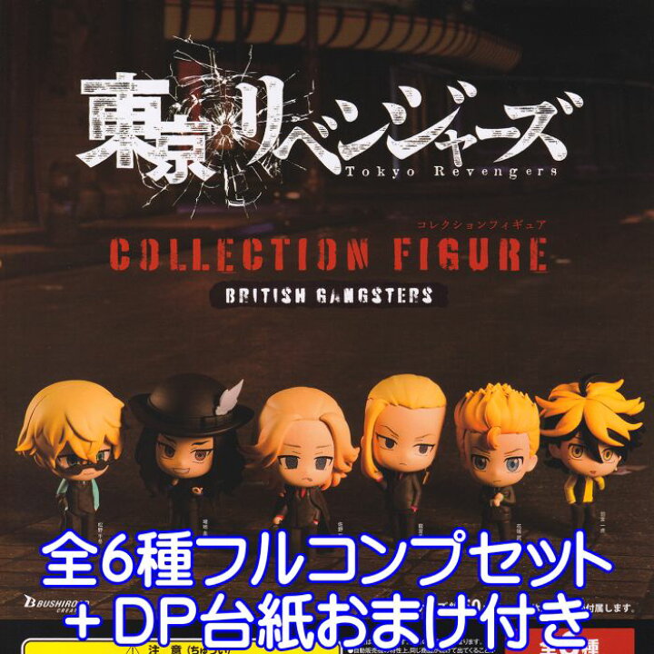 楽天市場】東京リベンジャーズ コレクションフィギュア BRITISH 