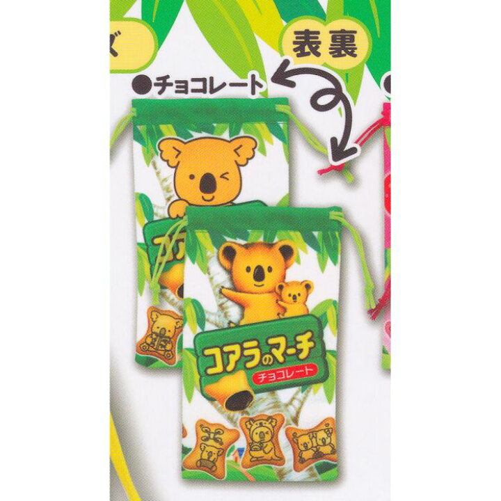 楽天市場 チョコレート コアラのマーチきんちゃくpouch ウルトラニュープランニング お菓子 パッケージ デザイン グッズ 巾着 ポーチ ガチャガチャ 即納 在庫品 ネコポス配送対応可能 数量限定 セール品 トレジャーマーケット