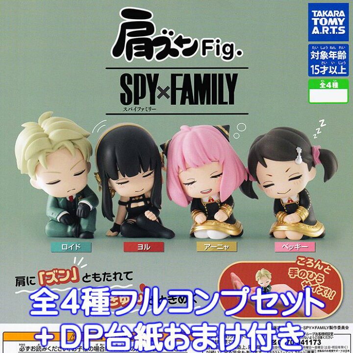 楽天市場】肩ズンFig. SPY×FAMILY スパイファミリー タカラトミー スパイファミリー(SPY×FAMILY)チェンソーマンフィギュアセット