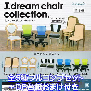 J.�h���[���`�F�A �R���N�V���� J.�h���[�� �y�S5��t���R���v�Z�b�g�{DP�䎆���܂��t���zJ.dream chair collection. �O�b�Y �t�B�M���A �K�`���K�`�� �y���[ �݌ɕi�z�y���ʌ���z