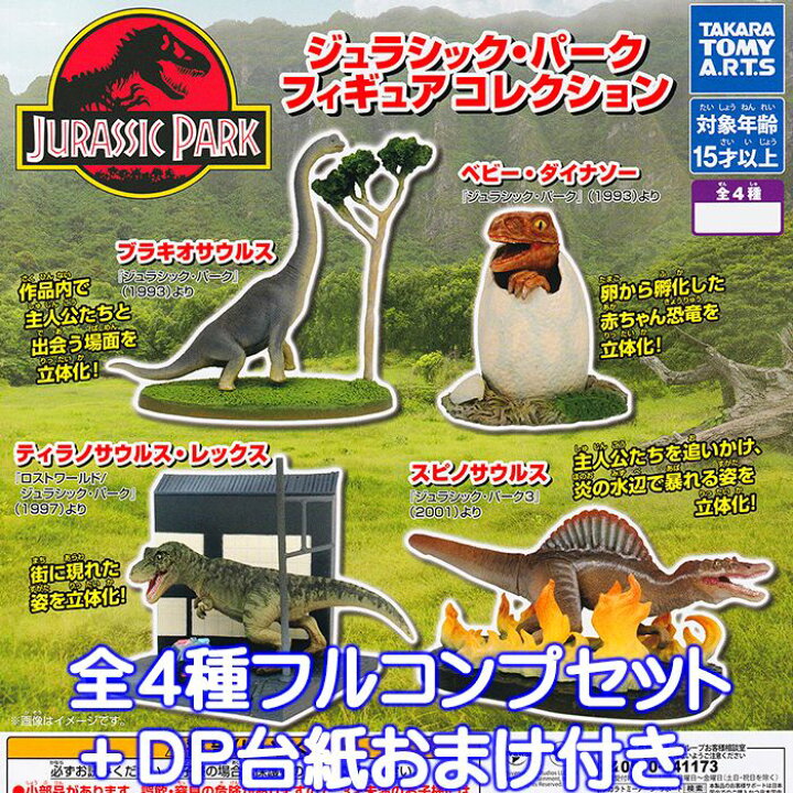 楽天市場】ジュラシック・パーク フィギュアコレクション タカラトミー 