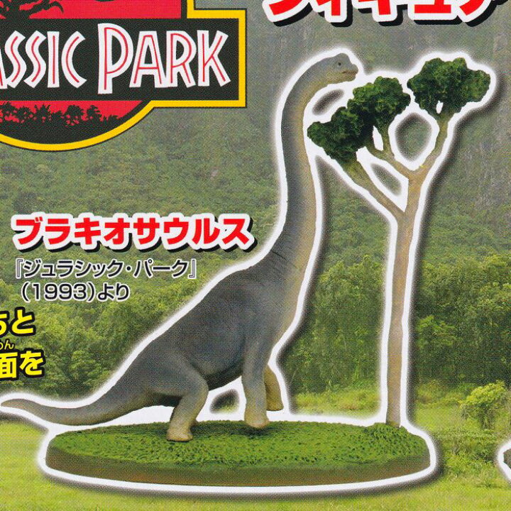 ジュラシック・パーク フィギュアコレクション 全4種コンプリート ガチャ ジュラシック・ワールド フィギュアコレクション 全4種コンプセット ジュラシック・ワールド フィギュアコレクション 全4種セット(フルコンプ) ガチャガチャ カプセルトイ
