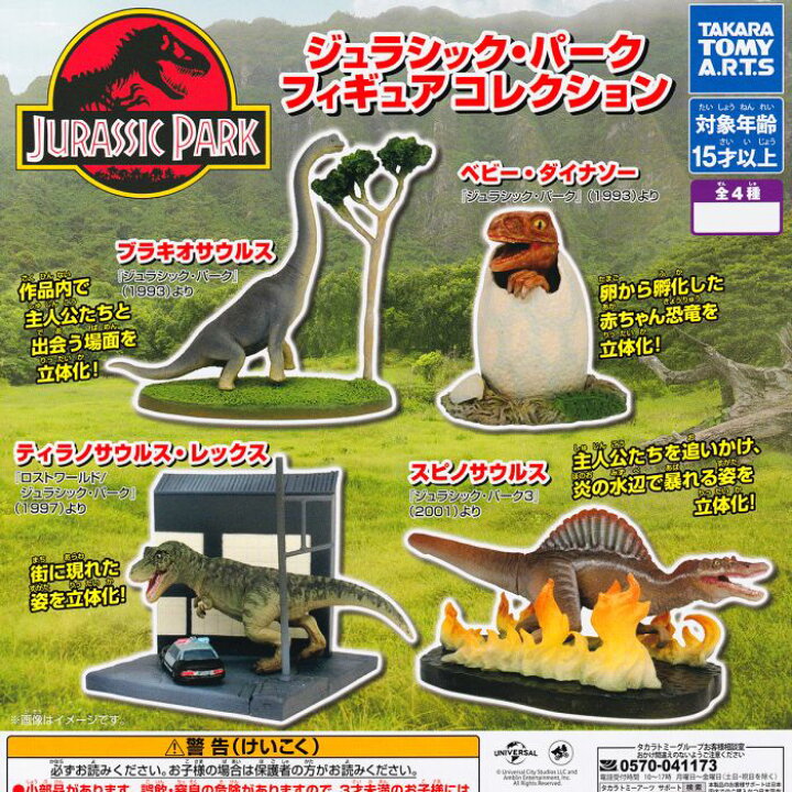 楽天市場】ブラキオサウルス 【ジュラシック・パーク フィギュア 