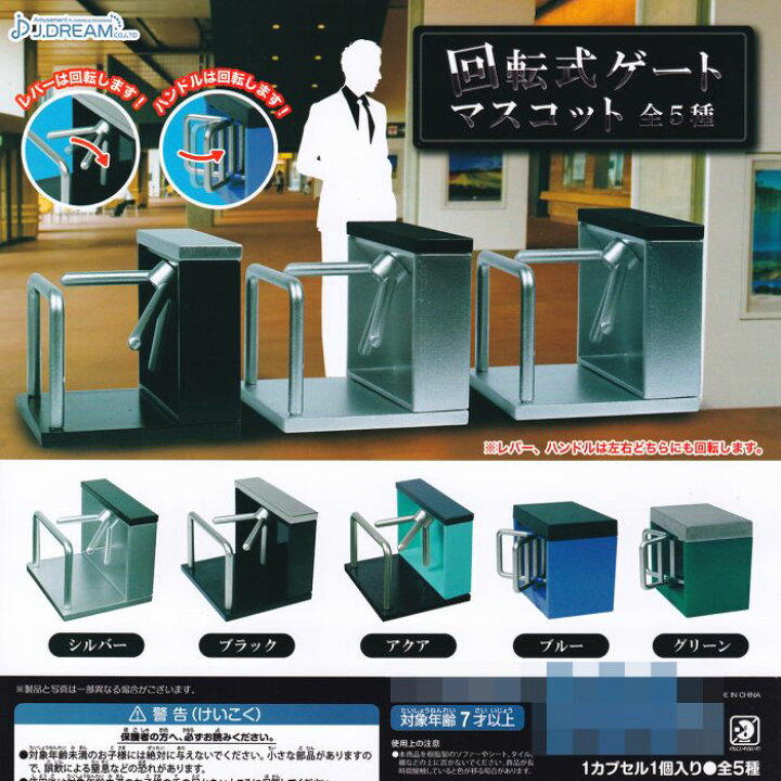 楽天市場】回転式ゲートマスコット J.ドリーム 【全5種フルコンプ 