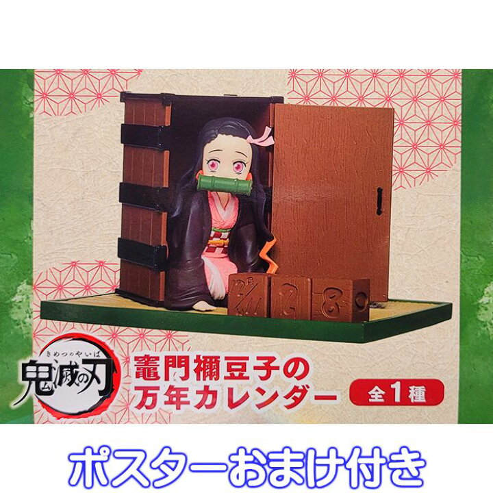 楽天市場】「鬼滅の刃」 竈門禰豆子の万年カレンダー タイトー 全1種 