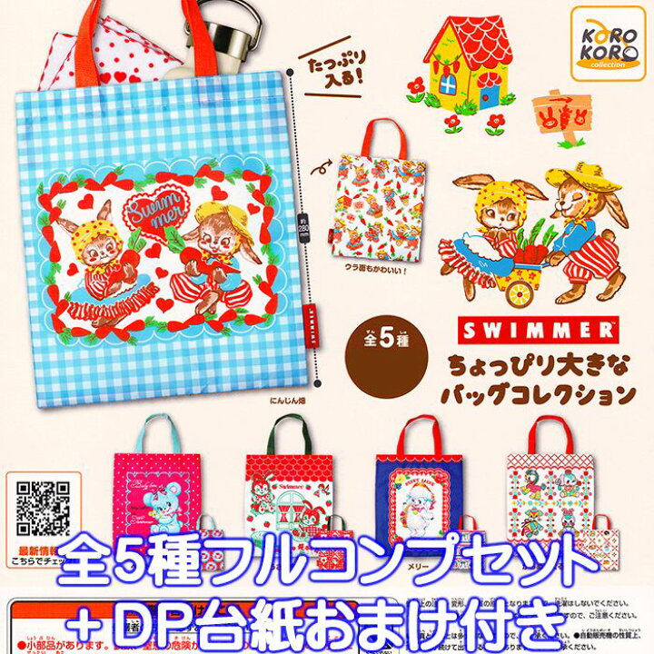 楽天市場】SWIMMER ちょっぴり大きなバッグコレクション アイピー 
