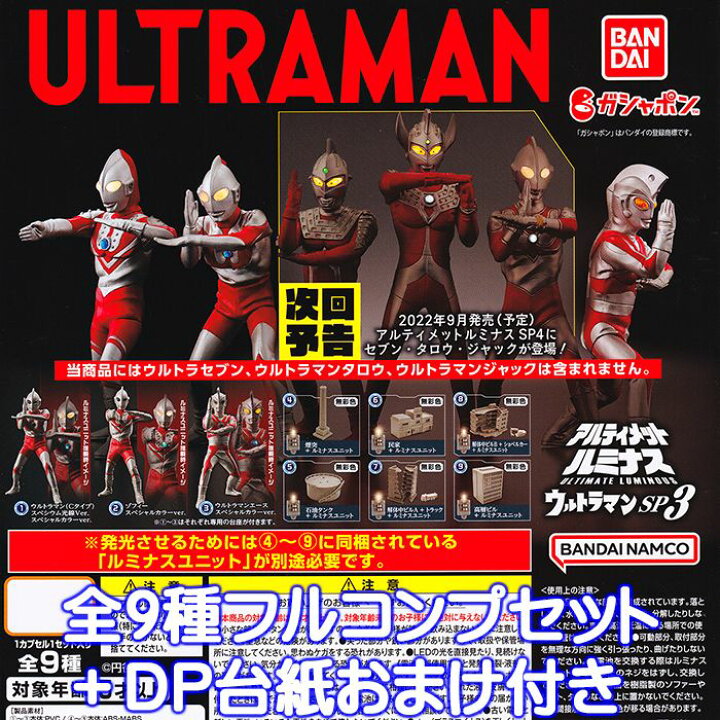 楽天市場】アルティメットルミナス ウルトラマンSP03 バンダイ 【全9 