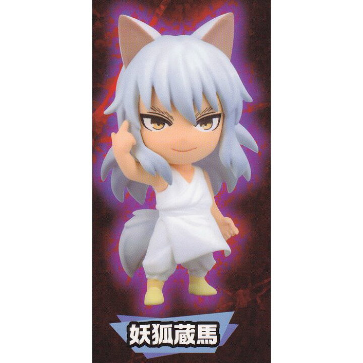 楽天市場】妖狐蔵馬 【幽遊白書 ミニフィギュアコレクション Vol.1 