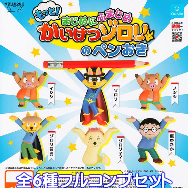 楽天市場】もっと！まじめにふまじめ かいけつゾロリのペンおき Qualia 