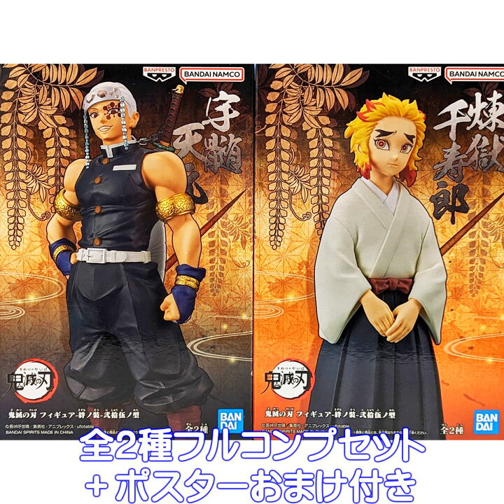 楽天市場】鬼滅の刃 フィギュア 絆ノ装 弐拾伍ノ型 バンプレスト 【全  