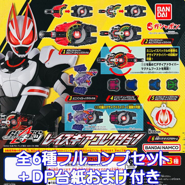 楽天市場】仮面ライダーギーツ レイズギアコレクション バンダイ 【全 
