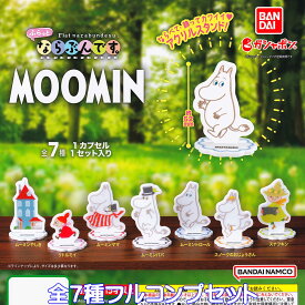 MOOMIN ふらっとならぶんです。 バンダイ 【全7種フルコンプセット】 Flat narabundesu. ムーミン グッズ アクスタ ガチャガチャ ガシャポン 【即納 在庫品】【ネコポス配送対応可能】【数量限定】