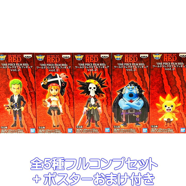 楽天市場】『ONE PIECE FILM RED』 ワールドコレクタブルフィギュアvol 