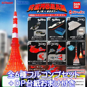 ɉ~J Qmw{^[ o_C yS6tRvZbg{DP䎆܂tz Eg} ~Jv ULTIMATE TSUBURAYA SUPER WEAPONS ObY tBMA K`K` KV| y