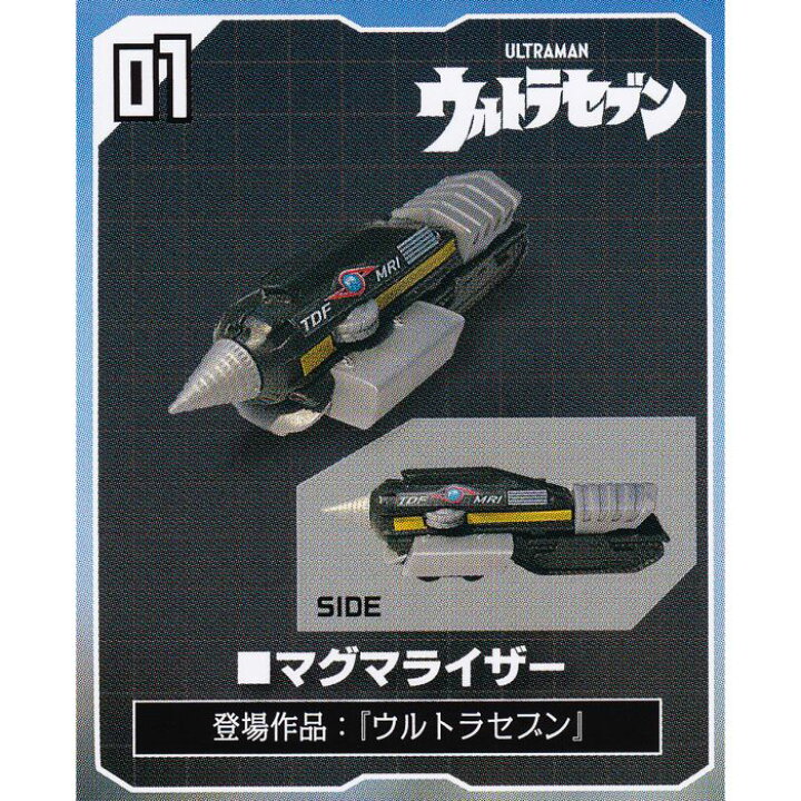 01.マグマライザー 【究極円谷超兵器 参ノ陣+東京タワー バンダイ ウルトラマン 円谷プロ ULTIMATE TSUBURAYA SUPER WEAPONS グッズ フィギュア ガチャガチャ ガシャポン】 【即納 在庫品】【ネコポス配送対応可能】【数量限定】【セール品】 トレジャー ... 究極円谷超兵器 参ノ陣+東京タワー