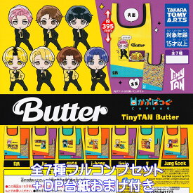 かぷばっぐ TinyTan Butter タカラトミーアーツ 【全7種フルコンプセット＋DP台紙おまけ付き】 タイニータン バター グッズ エコバッグ ECO BAG 手提げ袋 ガチャガチャ 【即納 在庫品】【数量限定】