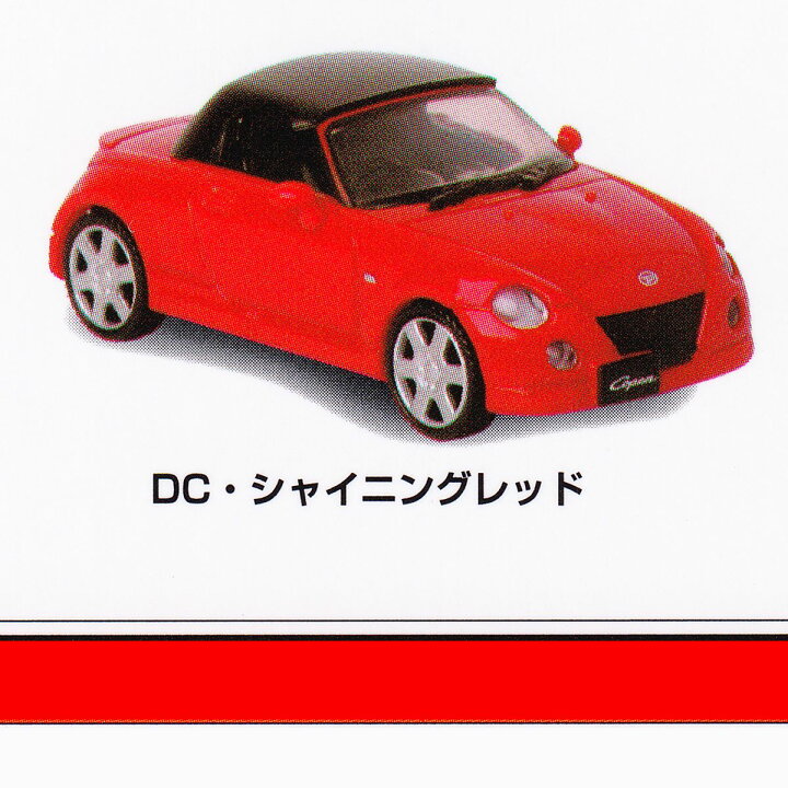 楽天市場】DC・シャイニングレッド 【DAIHATSU Copen ダイハツ コペン 