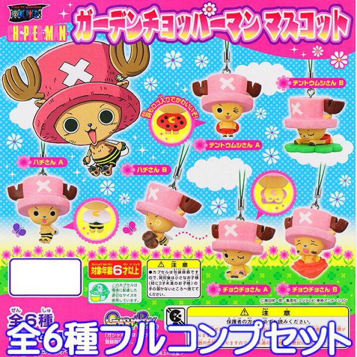 楽天市場】ワンピース ガーデンチョッパーマンマスコット ONE PIECE 
