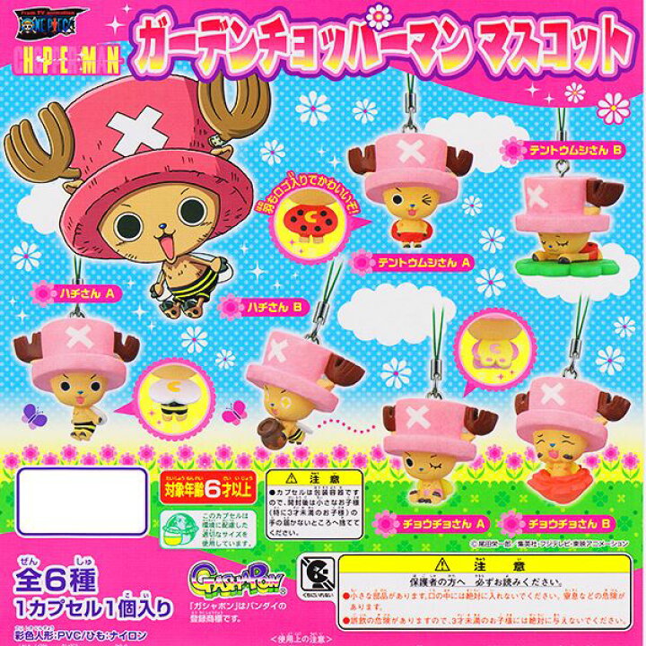 楽天市場】ワンピース ガーデンチョッパーマンマスコット ONE PIECE 