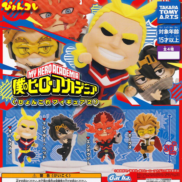 楽天市場】ホークス 【僕のヒーローアカデミア ぴょんコレフィギュア2 