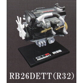 RB26DETT（R32） 【1／24 日産RB26DETTコレクション トイズキャビン NISSAN エンジン ミニチュア グッズ フィギュア 2023年ver. ガチャガチャ】 【即納 在庫品】【ネコポス配送対応可能】【数量限定】【セール品】