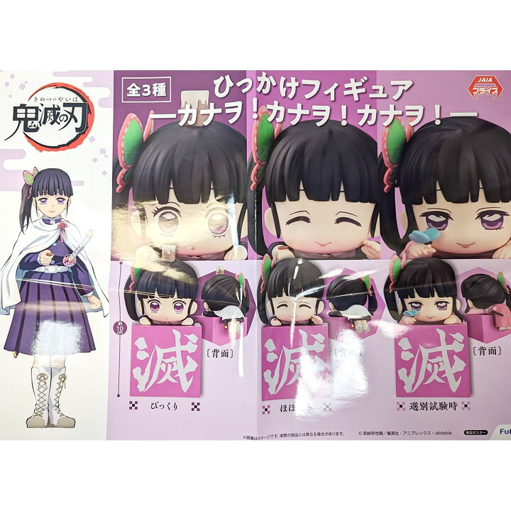 楽天市場】鬼滅の刃ひっかけフィギュア カナヲ！カナヲ！カナヲ 