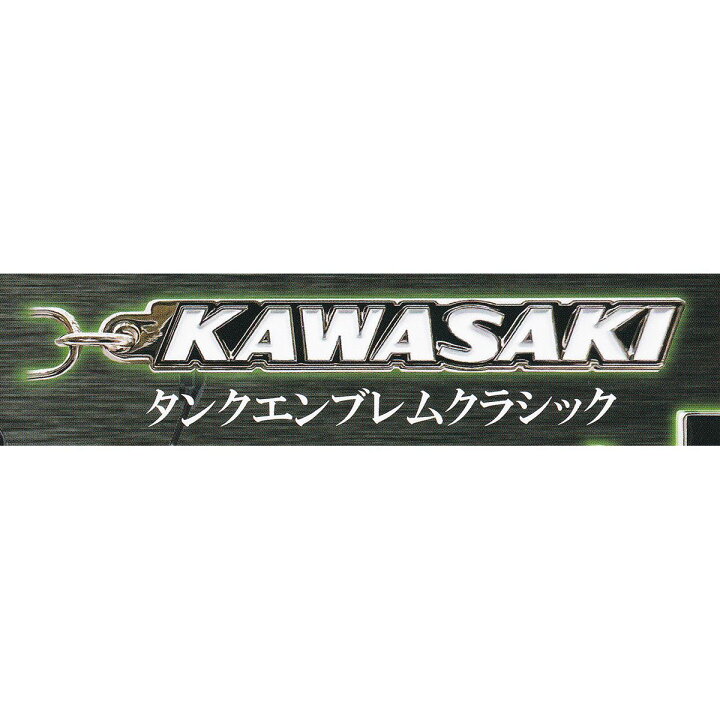 速くおよび自由な クラシック Kawasaki タンクエンブレム エンブレム メタルキーホルダー