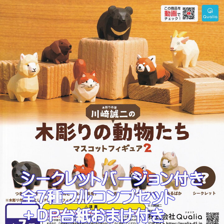楽天市場】木彫り作家 川崎誠二の木彫りの動物たち マスコット 