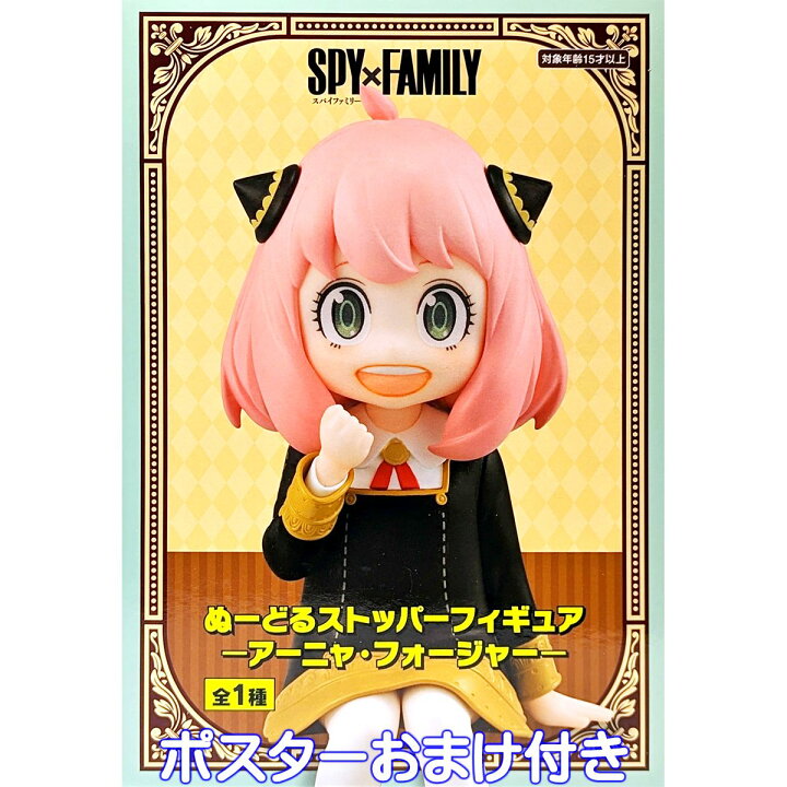 楽天市場】SPY×FAMILY ぬーどるストッパーフィギュア アーニャ・フォー 