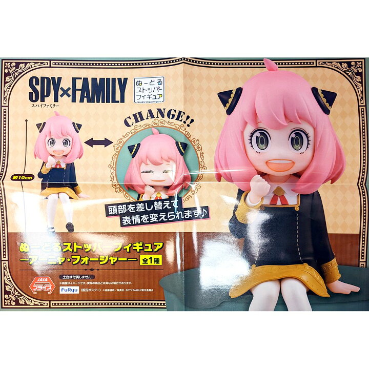 楽天市場】SPY×FAMILY ぬーどるストッパーフィギュア アーニャ・フォー 