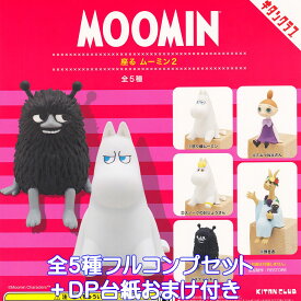 MOOMIN 座る ムーミン2 キタンクラブ 【全5種フルコンプセット＋DP台紙おまけ付き】 妖精 キャラクター グッズ フィギュア ガチャガチャ 【即納 在庫品】【数量限定】