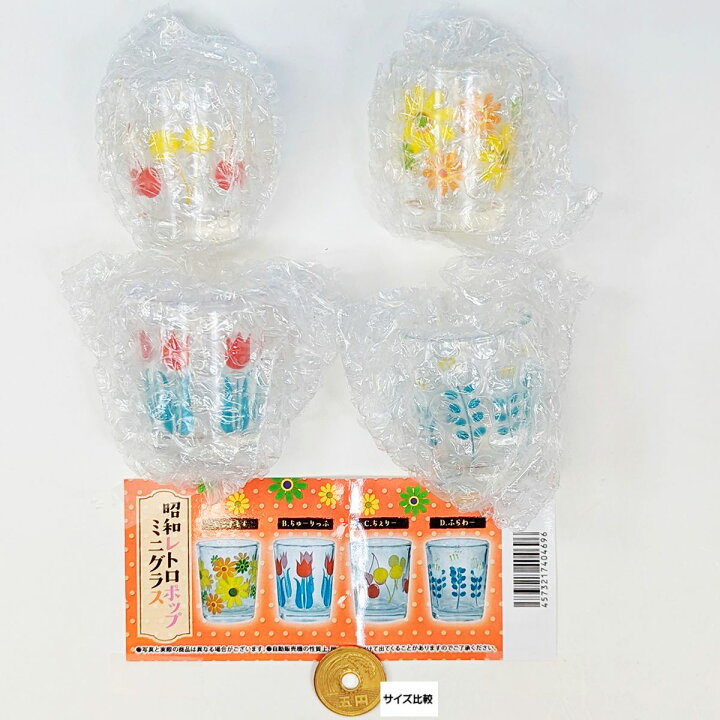 楽天市場】昭和レトロポップミニグラス レインボー 【全4種フルコンプ 