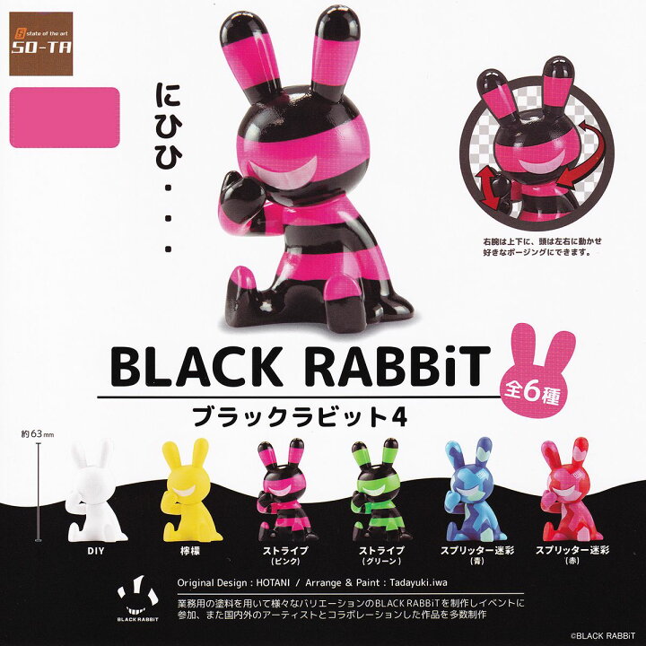 楽天市場】ブラックラビット4 SO-TA 【全6種フルコンプセット＋DP 