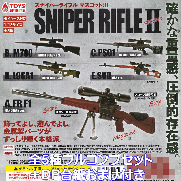 楽天市場】ダイキャスト製！1／12サイズ スナイパーライフルマスコット 