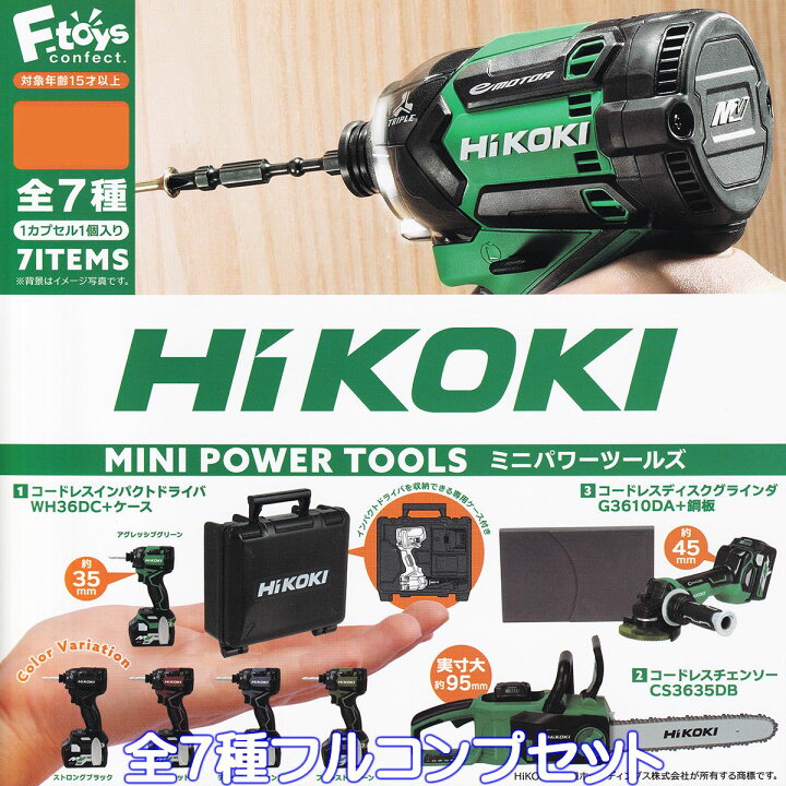 楽天市場】Hi KOKI ミニパワーツールズ エフトイズ・コンフェクト 【全 