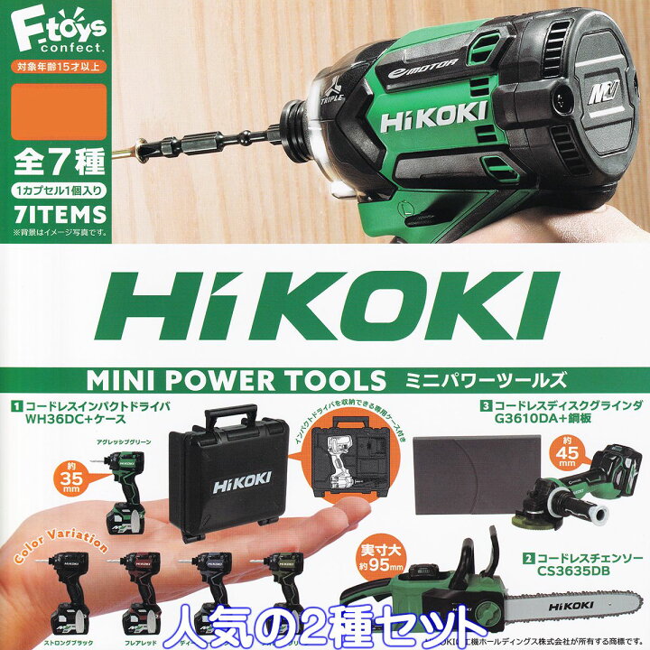 楽天市場】Hi KOKI ミニパワーツールズ エフトイズ・コンフェクト 