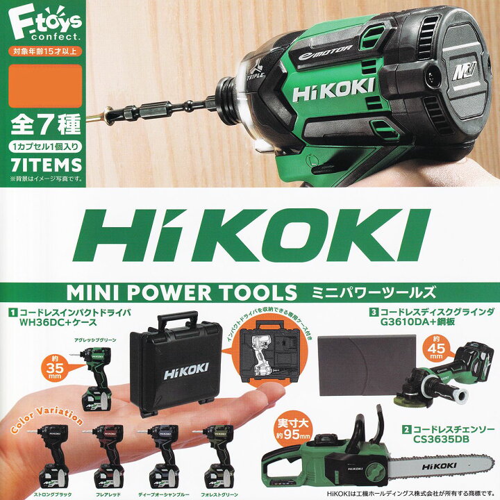 楽天市場】Hi KOKI ミニパワーツールズ エフトイズ・コンフェクト 【全 