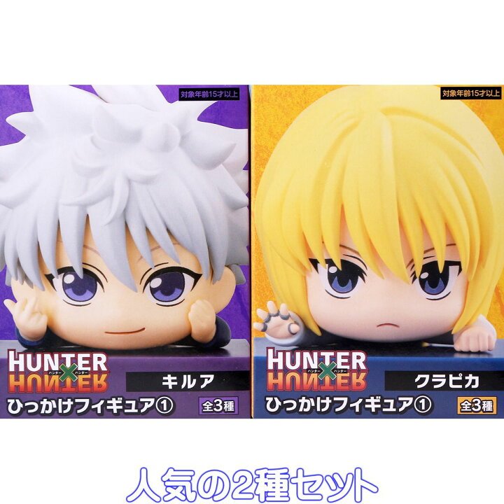 楽天市場】HUNTER×HUNTER ひっかけフィギュア1 フリュー 【人気の2種 