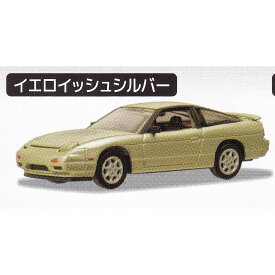 180SX Type III イエロイッシュシルバー 【カークラフト 日産シルビア（S13）＆180SX編 Ver.2 スタンド・ストーンズ ミニカー NISSAN 1／72スケール C CAR CRAFT グッズ フィギュア ガチャガチャ】 【即納 在庫品】【ネコポス配送対応可能】【数量限定】