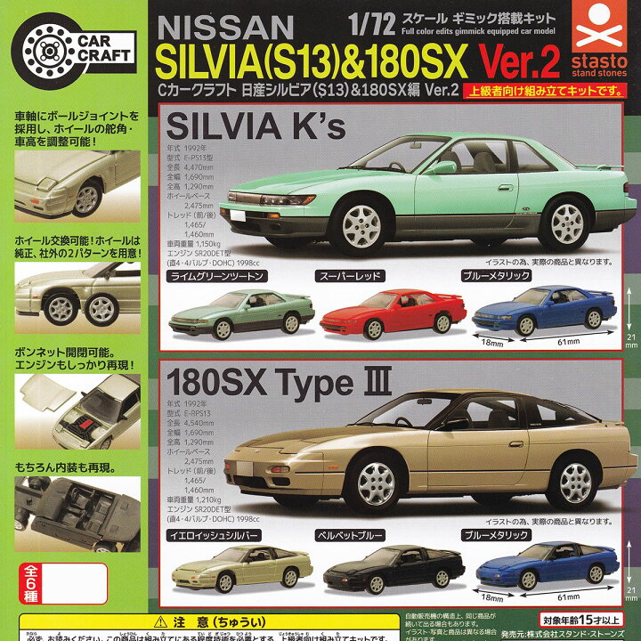 楽天市場】カークラフト 日産シルビア（S13）＆180SX編 Ver.2 スタンド 