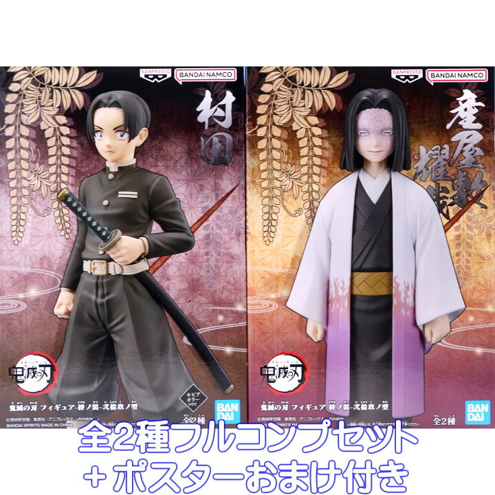 楽天市場】鬼滅の刃 フィギュア 絆ノ装 弐拾玖ノ型 バンプレスト 【全  