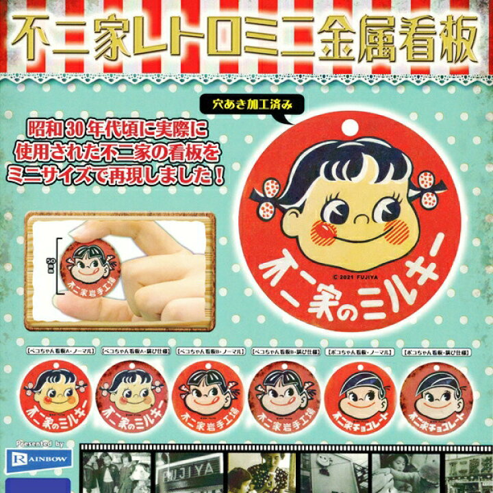 楽天市場】不二家レトロミニ金属看板 ミニサイズ 看板 店舗 FUJIYA 