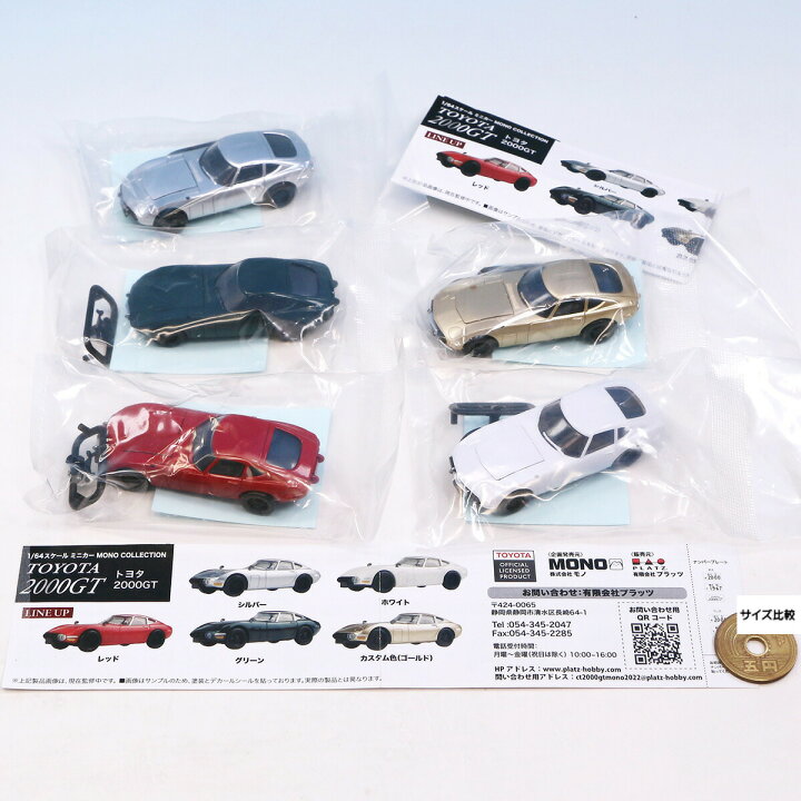 楽天市場】1／64スケール ミニカー MONO COLLECTION TOYOTA 2000GT 
