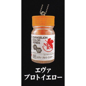 エヴァプロトイエロー 【ガイアノーツ ミニチュアキーチェーン エヴァンゲリオンカラー SO-TA EVANGELION COLOR SERIES グッズ フィギュア ガチャガチャ】 【即納 在庫品】【ネコポス配送対応可能