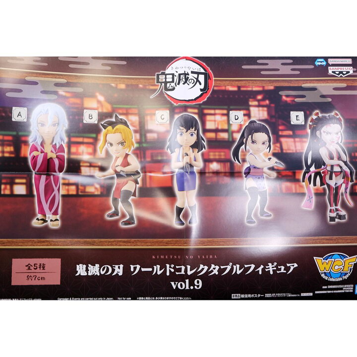 楽天市場】鬼滅の刃 ワールドコレクタブルフィギュアvol.9 