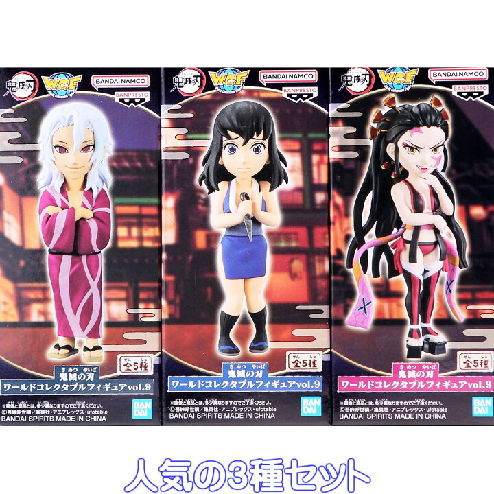 楽天市場】鬼滅の刃 ワールドコレクタブルフィギュアvol.9  
