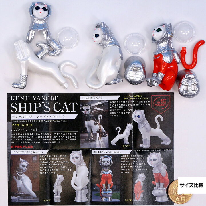 楽天市場】ヤノベケンジ シップス・キャット キタンクラブ 【全3種 