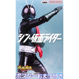 映画『シン・仮面ライダー』 英雄勇像 仮面ライダー（シン・仮面ライダー） 全1種 バンプレスト 【ポスターおまけ付き】 KAMEN RIDER HEROS Brave Statue Figure キャラクター グッズ フィギュア プライズ 【即納 在庫品】【数量限定】